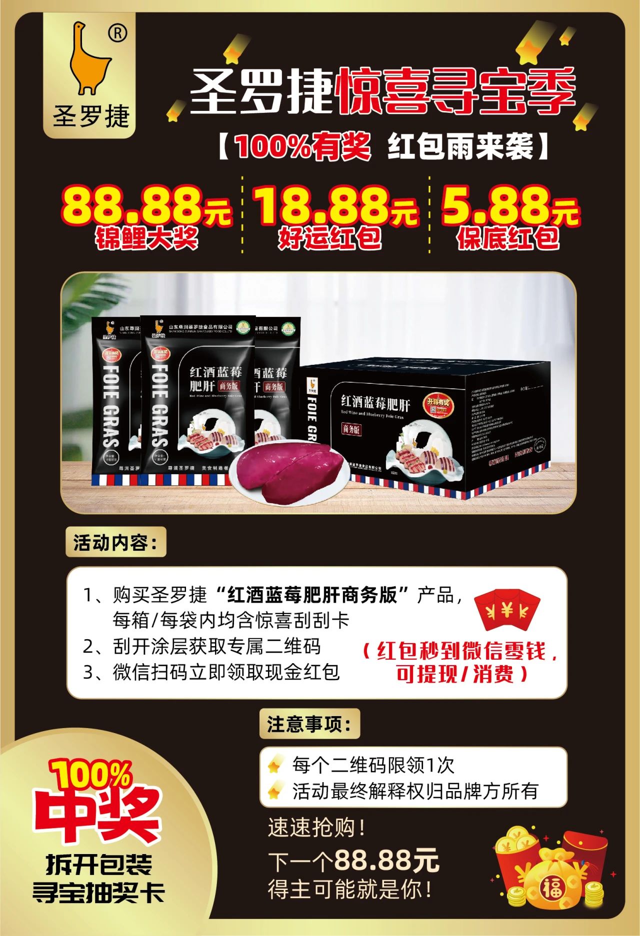 圣羅捷驚喜尋寶季